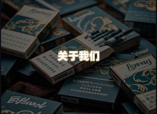 关于至月台香烟批发